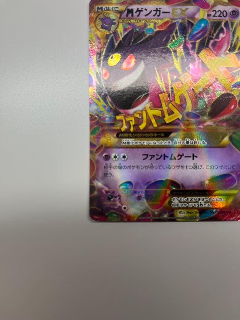 ゲンガーEX UR XY4 ファントムゲート 097/088