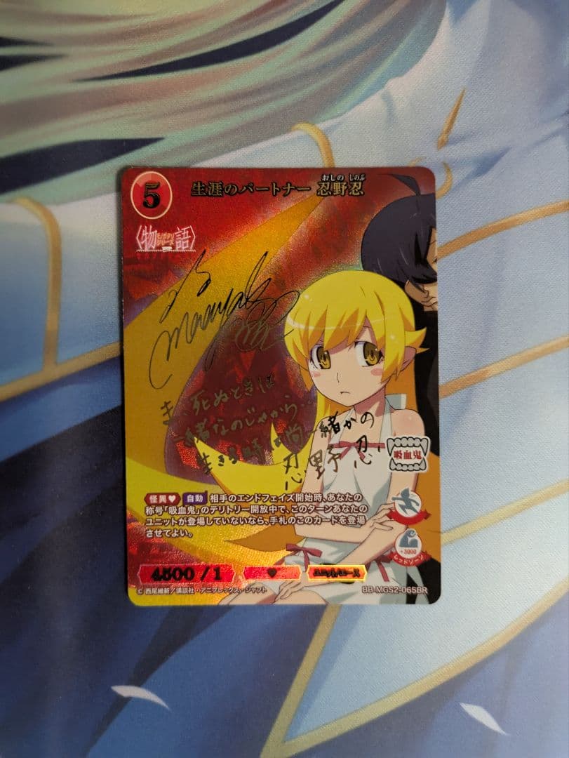 ビルディバイドブライト 物語 忍野忍 BR サイン