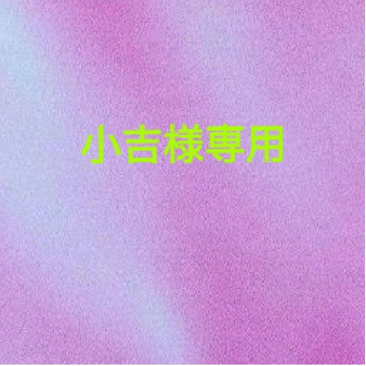 小吉ページ　ヤマト発送