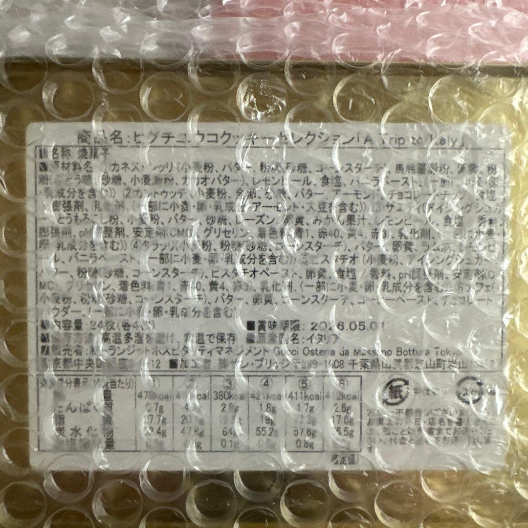 新品未開封　GUCCI ヒグチユウコ　クッキー　セレクション　グッチ