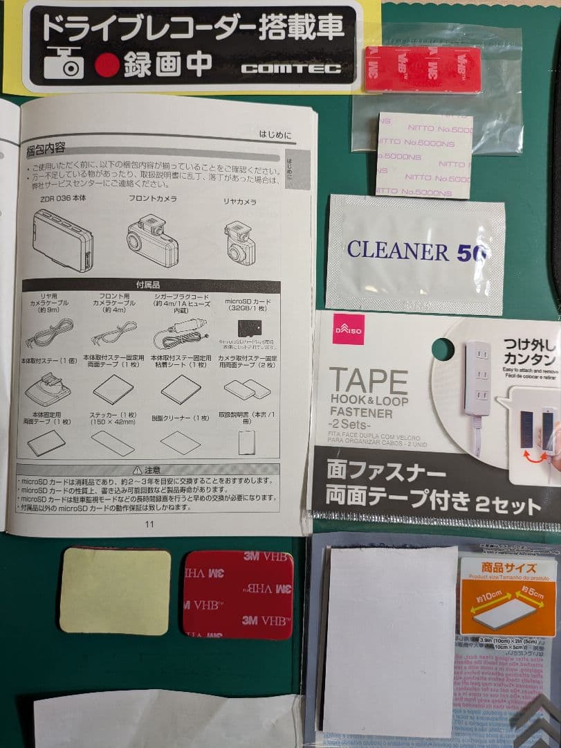 コムテック ZDR036 ドライブレコーダ（前後で2個のカメラ）
