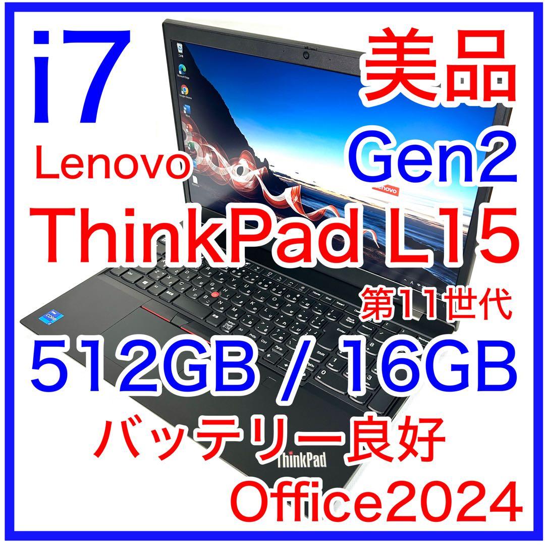 美品 レノボ ThinkPad L15 Gen2 i7 512GB 16GB