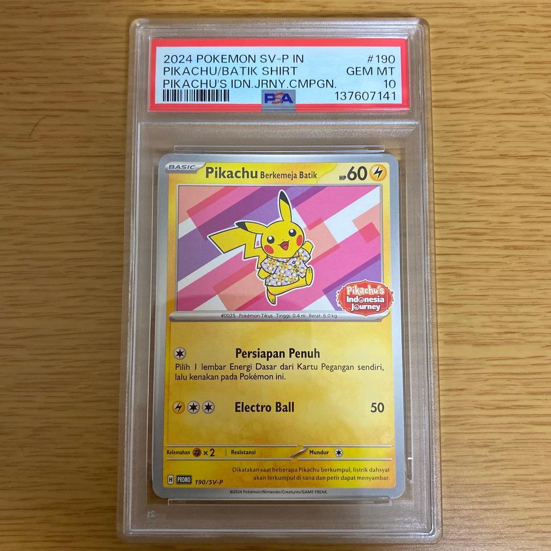 【高騰中】バティック　ピカチュウ　psa10