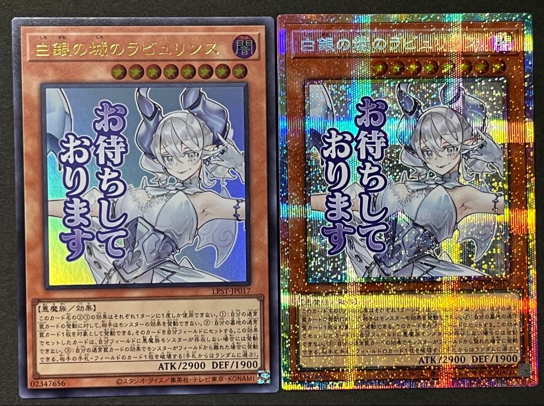 遊戯王 スタンプエディション 白銀の城のラビュリンス プリズマティック