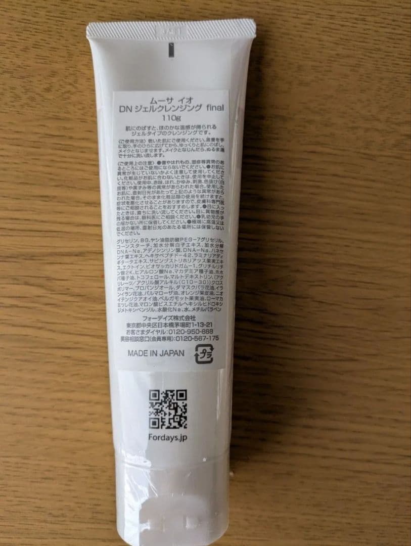 フォーデイズ ムーサ イオ FINALシリーズ　ジェルクレンジング3本セット