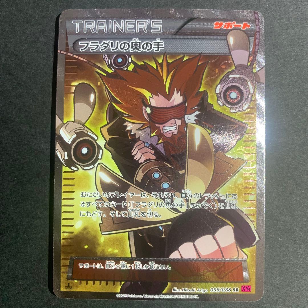 フラダリ SR フラダリの奥の手 SR 2枚セット