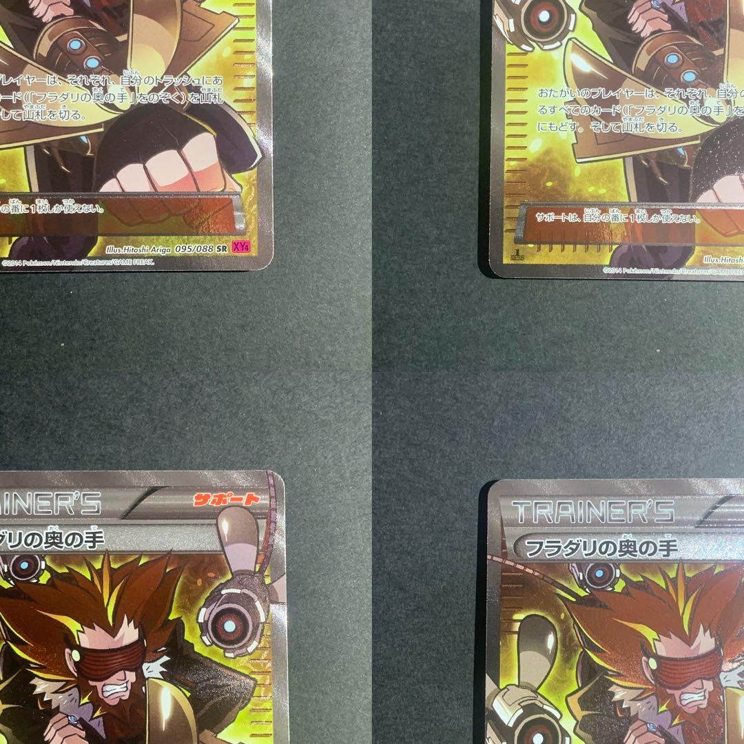 フラダリ SR フラダリの奥の手 SR 2枚セット