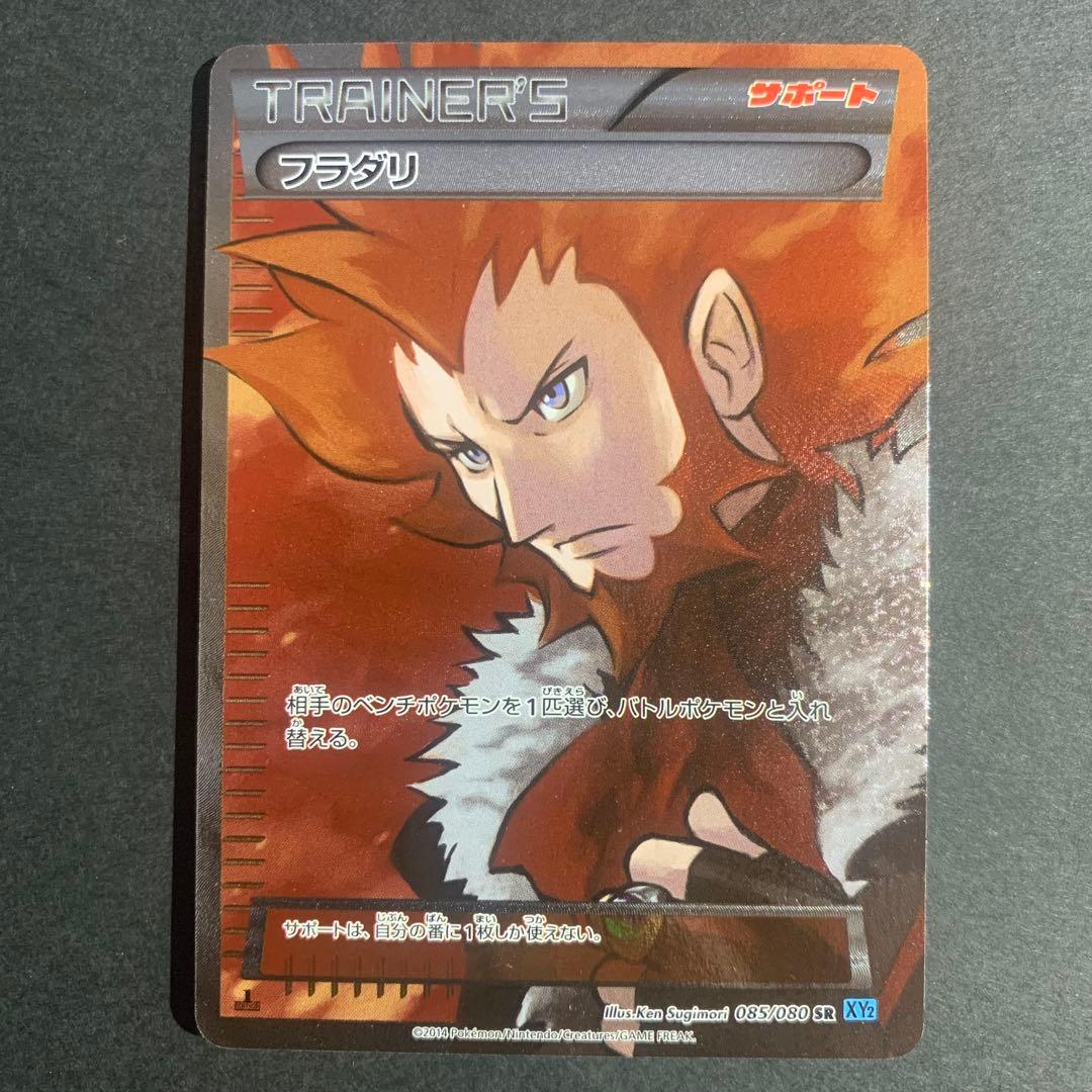 フラダリ SR フラダリの奥の手 SR 2枚セット