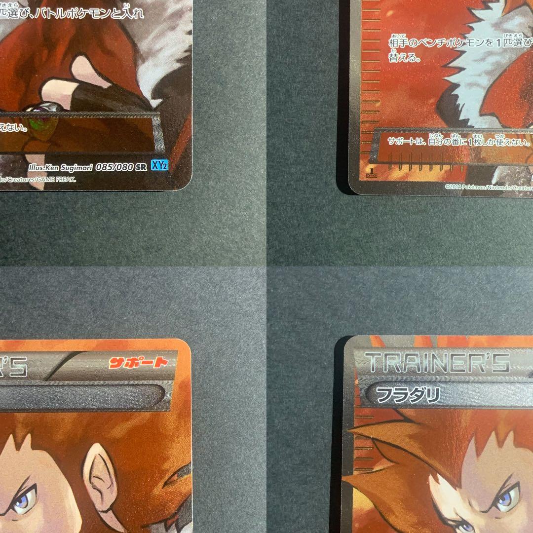 フラダリ SR フラダリの奥の手 SR 2枚セット