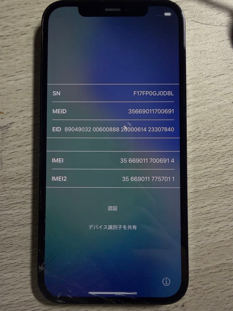 iPhone 12 Pro パシフィックブルー 128GB SIMフリー