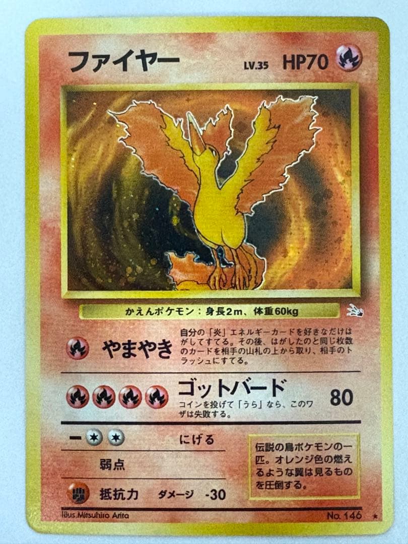 ファイヤー 旧裏　ポケモンカード