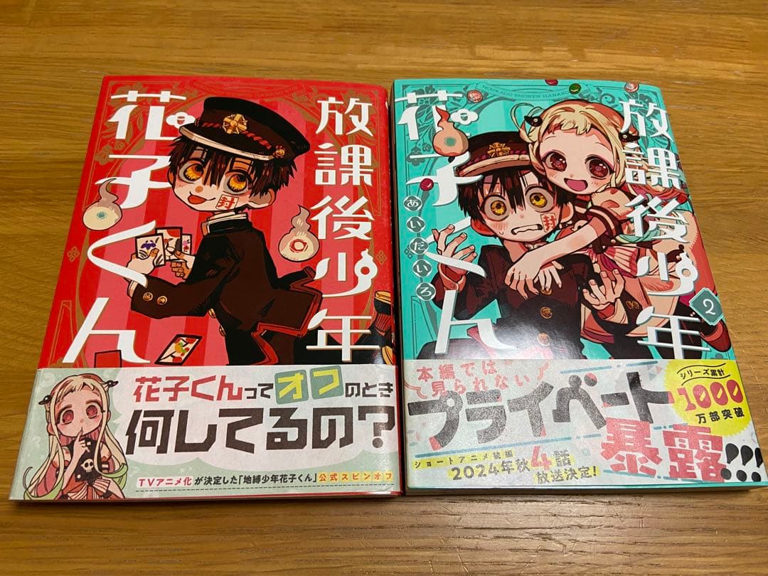 地縛少年花子くん 0〜22巻 ＋ 放課後少年花子くん2巻
