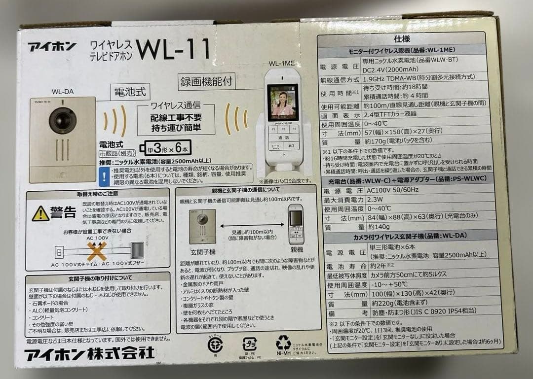 アイホン ワイヤレス テレビドアホン WL-11