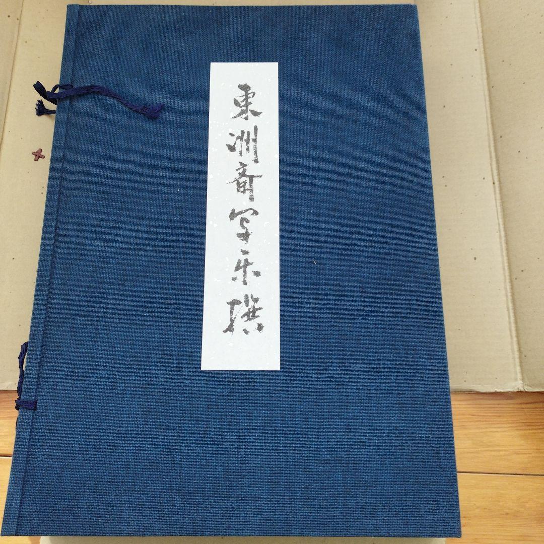 東洲斎写楽・大首役者絵浮世絵 ３９枚 手摺木版画 吉田瑛二監修・悠々洞出版