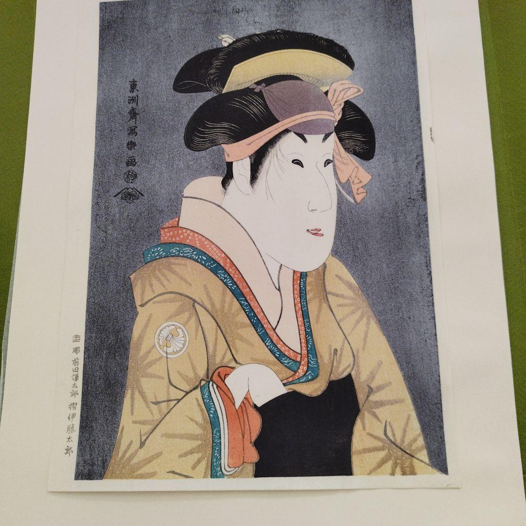 東洲斎写楽・大首役者絵浮世絵 ３９枚 手摺木版画 吉田瑛二監修・悠々洞出版