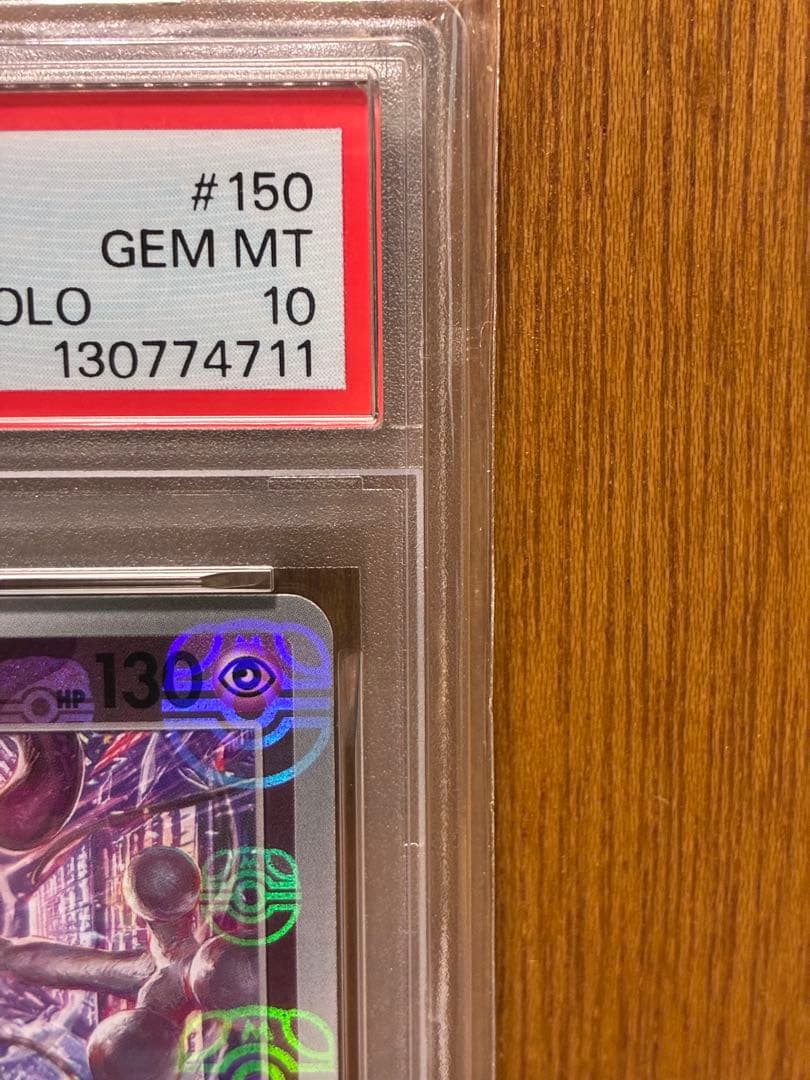 【PSA10】ミュウツー マスターボール