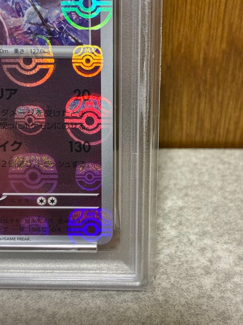 【PSA10】ミュウツー マスターボール