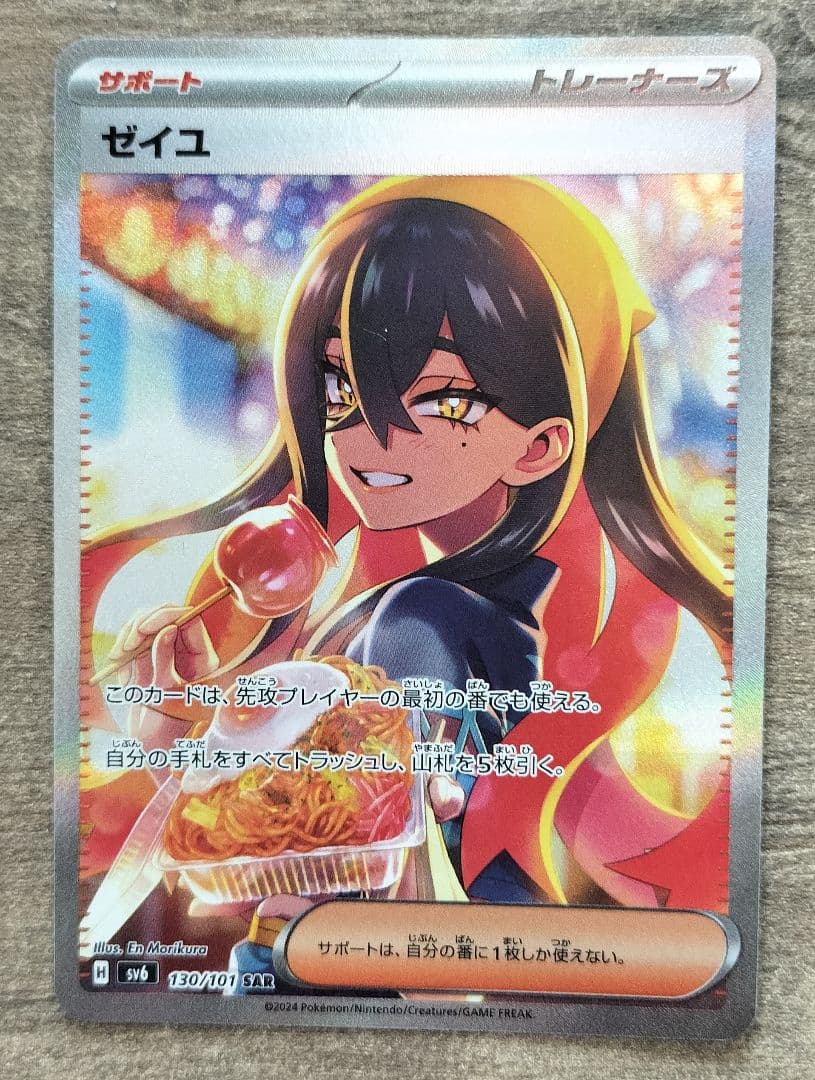 ポケモンカード ゼイユSAR 変幻の仮面