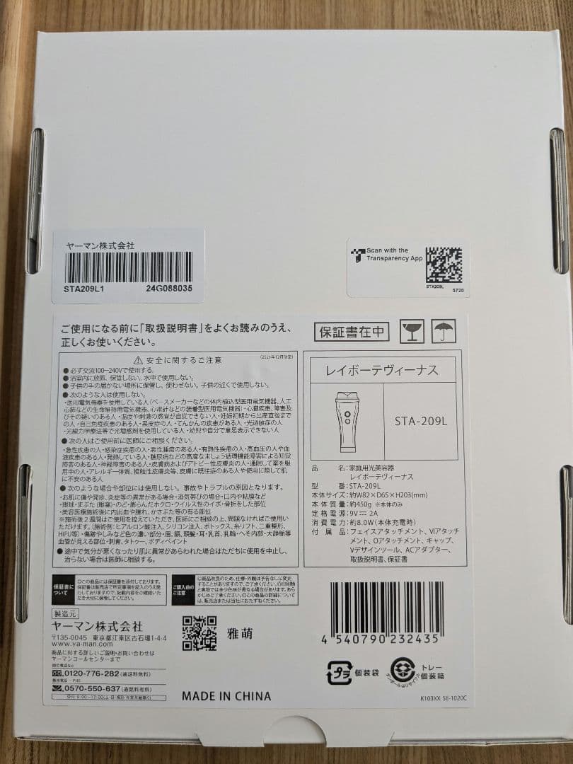 【新品未開封】ヤーマン 光美容器 STA-209L