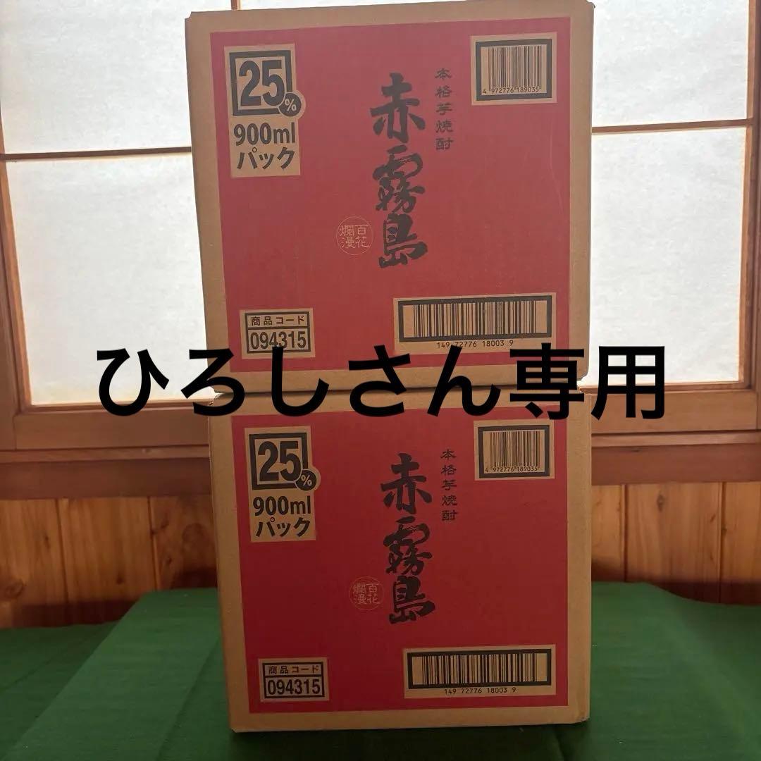 赤霧島 25% 900mlパック 6本セット