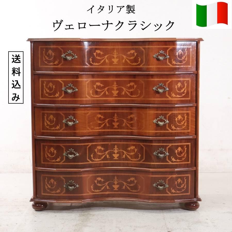 イタリア製 ヴェローナクラシック 高級 象嵌細工 チェスト 5段 幅87cm