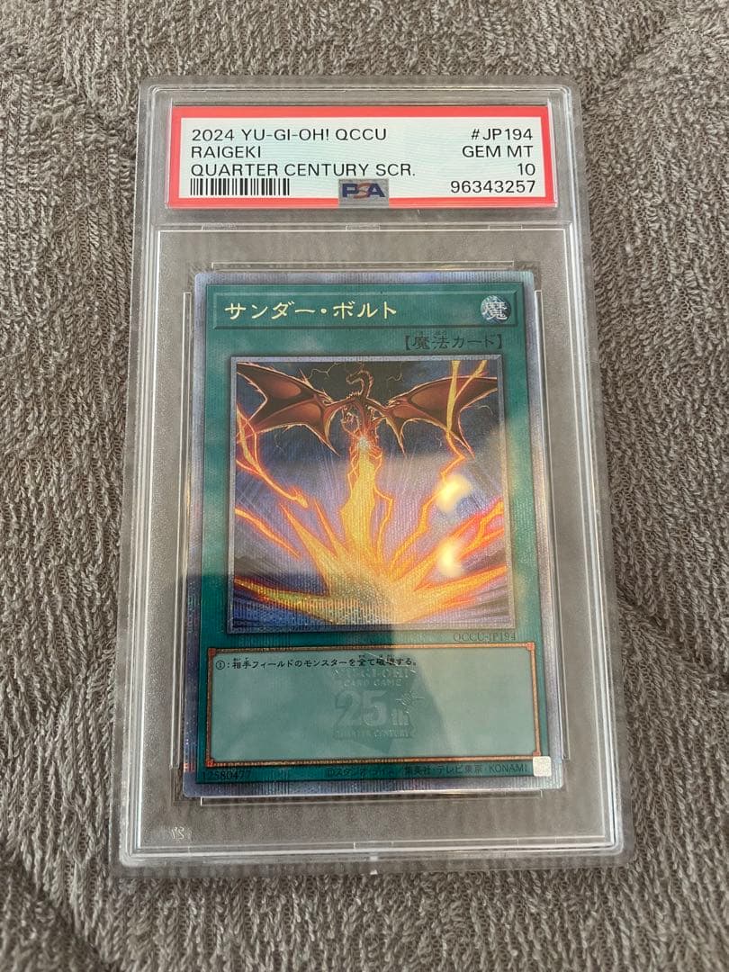 psa10 サンダー・ボルト 25th 絵違え