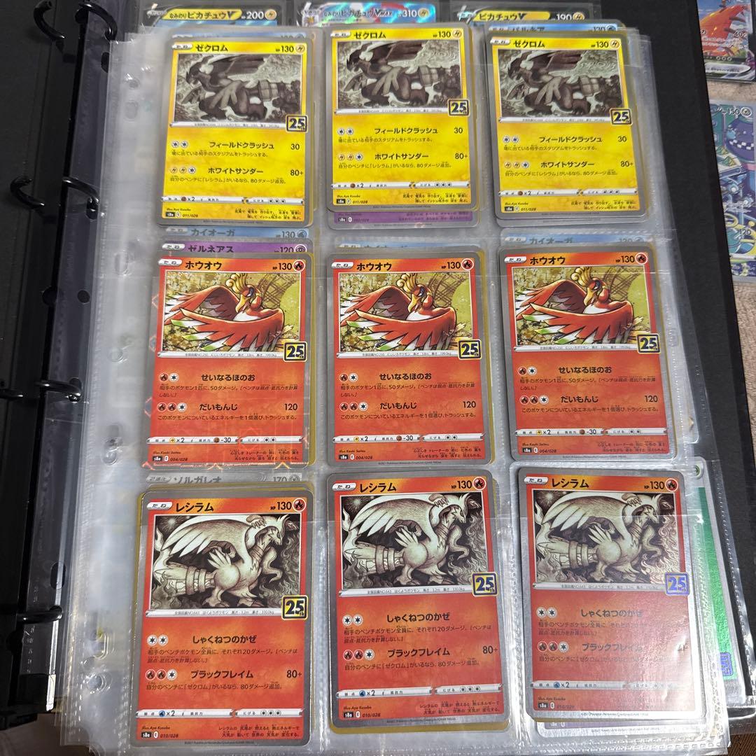 そらをとぶピカチュウVMAX RRR S8a 25th ANNIVERSARY…