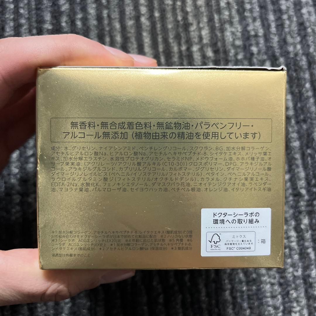 【新品・未開封】ドクターシーラボアクアコラーゲンゲルエンリッチリフトEX200g