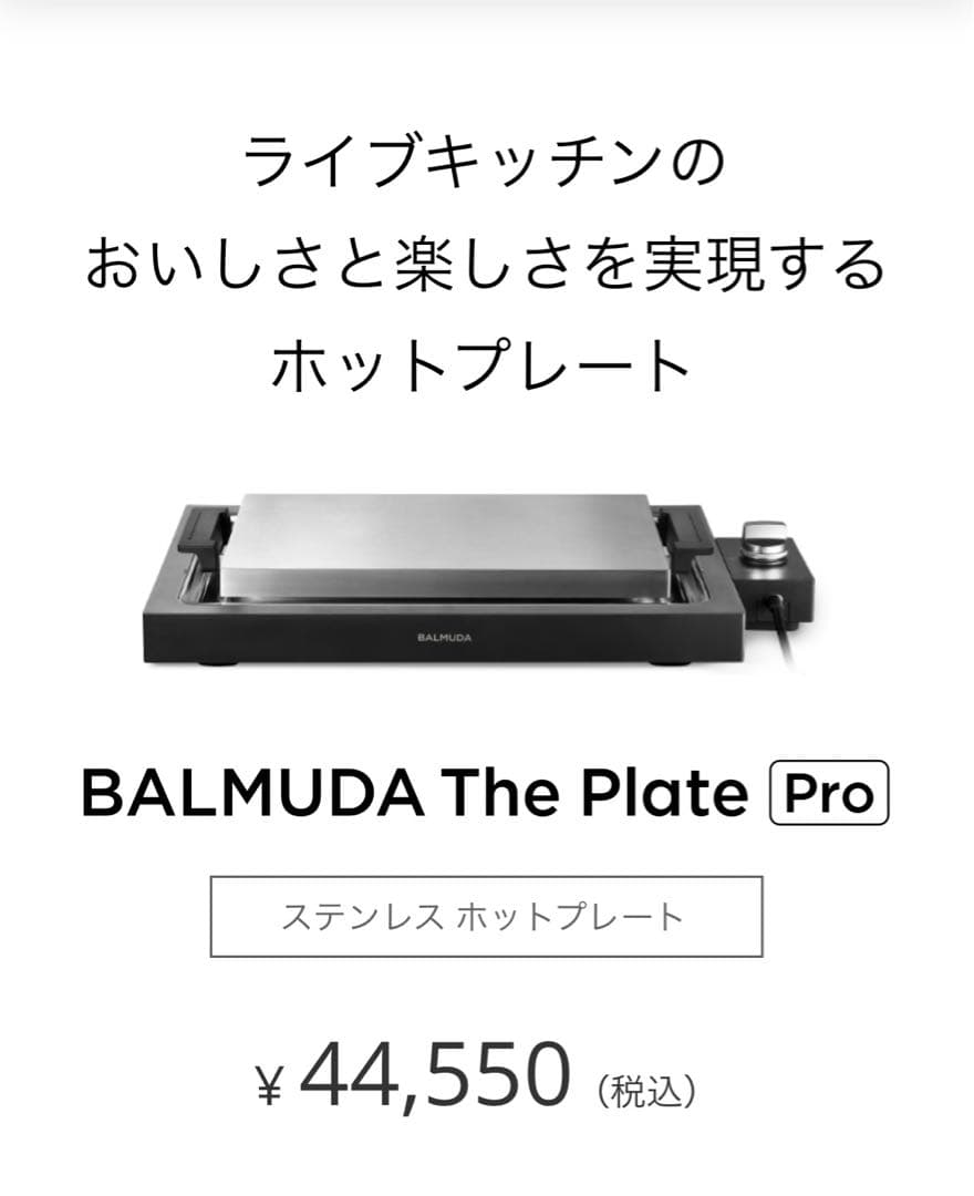 キッチン家電 sukBALMUDA The Plate Pro