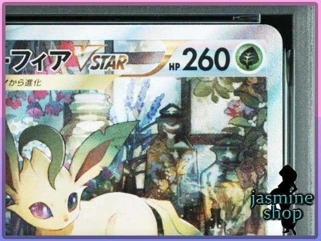 【PSA10】リーフィアVSTAR SAR 210/172 VSTARユニバース