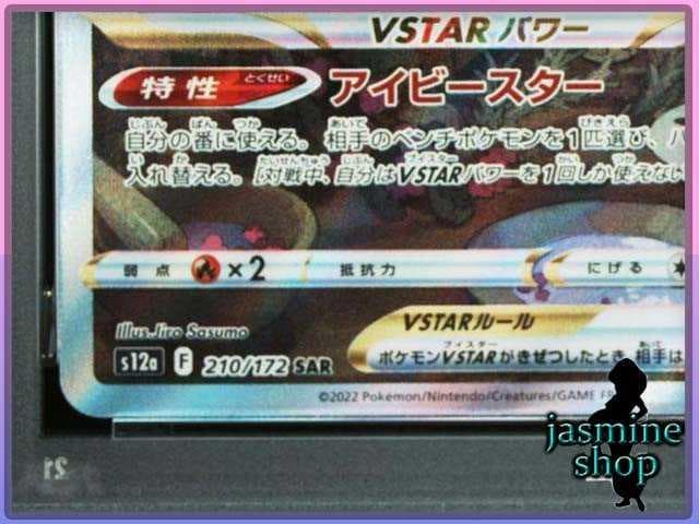 【PSA10】リーフィアVSTAR SAR 210/172 VSTARユニバース