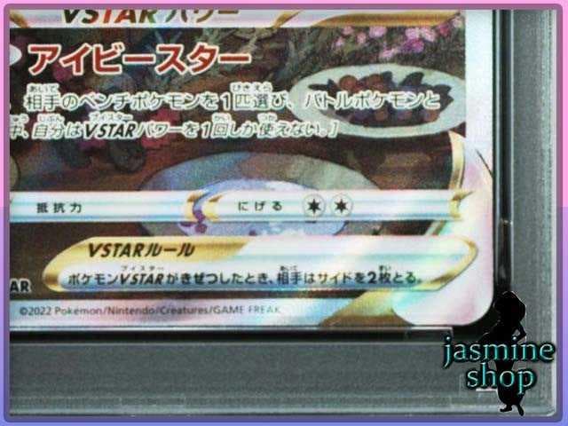 【PSA10】リーフィアVSTAR SAR 210/172 VSTARユニバース