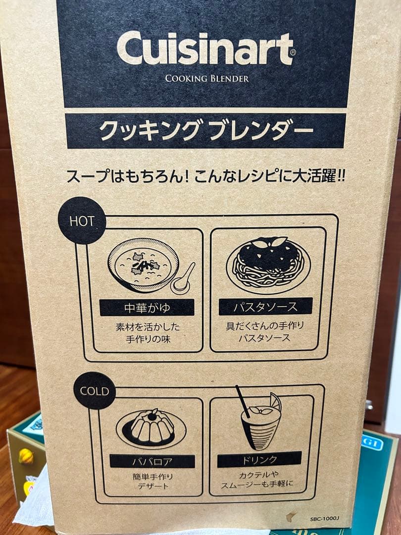 【オシャレ】Cuisinart クッキングブレンダー