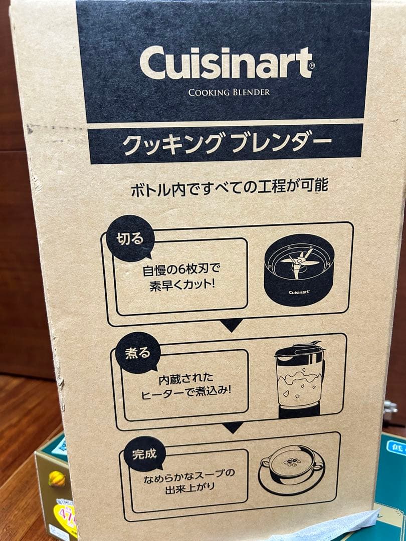 【オシャレ】Cuisinart クッキングブレンダー