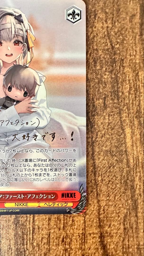 ヴァイス　NIKKE モダニア:ファースト・アフェスクション SPサイン