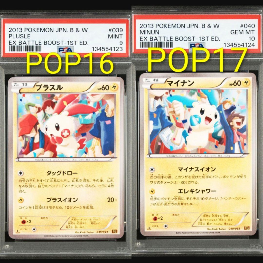[PSA9.10] マイナン/プラスル EBB 039/093,040/093