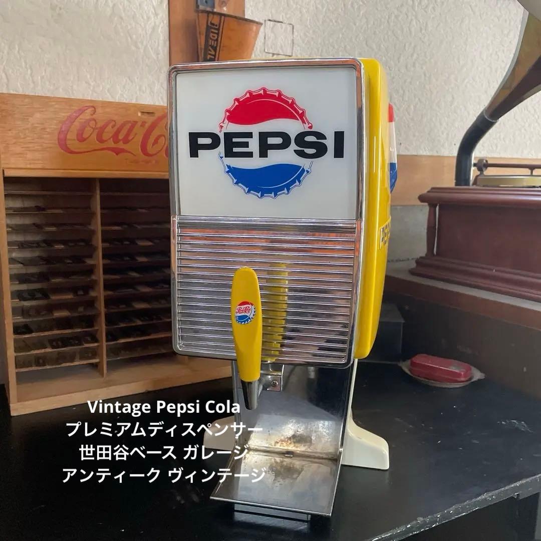 Vintage Pepsi Cola プレミアムディスペンサー 世田谷ベース