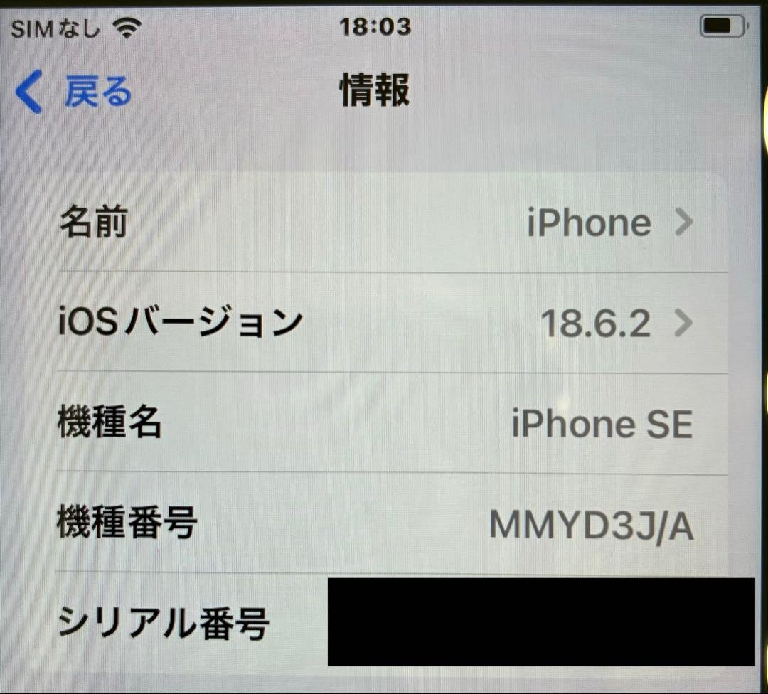 【美品】Apple iPhone SE (第3世代) スターライト64GB