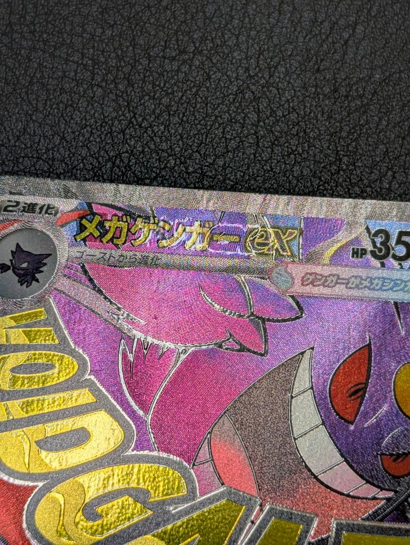 美品 MEGAドリームex メガゲンガーex MA 中国語箔押しエラー