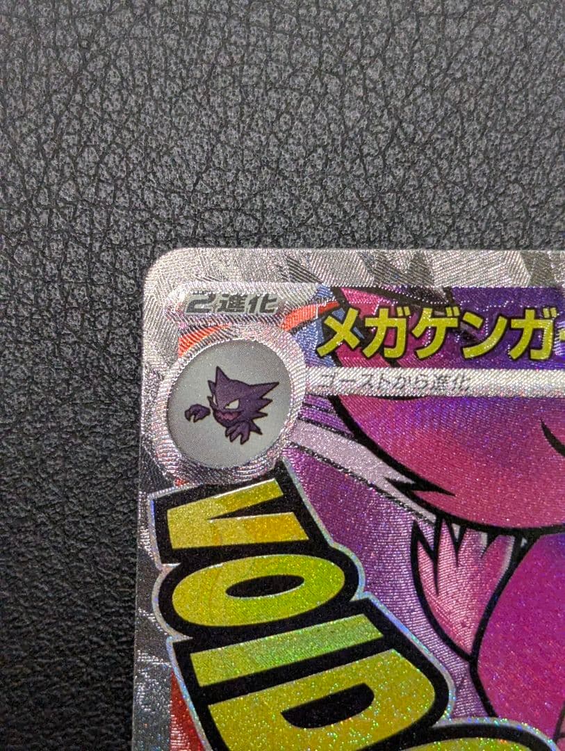 美品 MEGAドリームex メガゲンガーex MA 中国語箔押しエラー