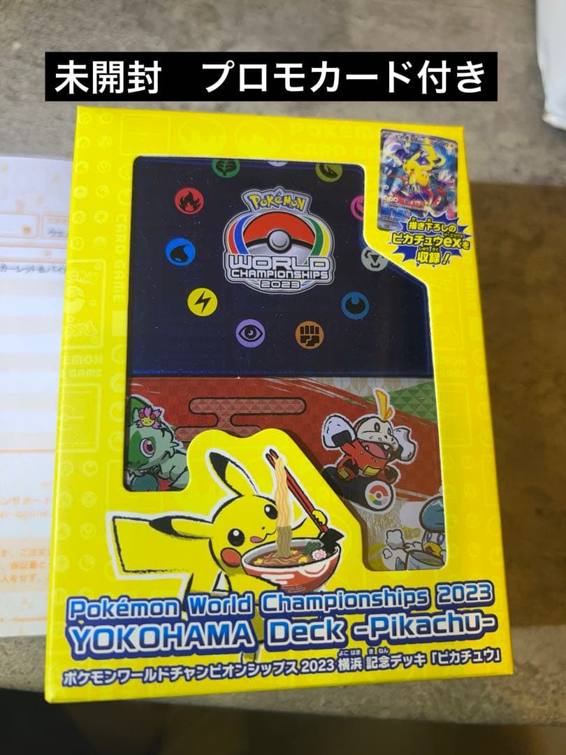 ワールドチャンピオンシップス　2023 wcs2023 横浜記念デッキピカチュウ