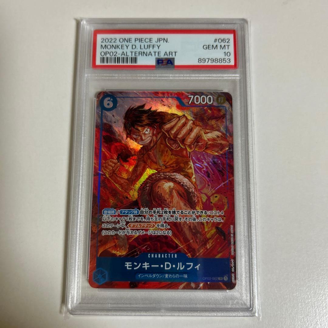 ワンピースカード モンキー・D・ルフィ PSA10