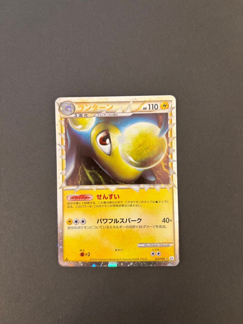 【極美品】ランターン ☆ L2 よみがえる伝説 020/080 1ed