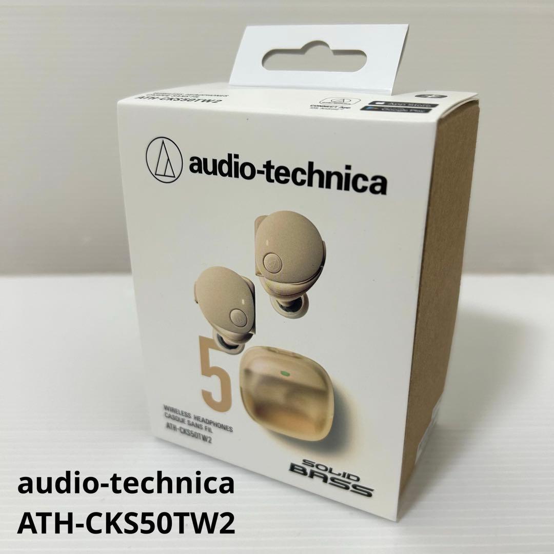 【極美品】audio-technica ATH-CKS50TW2 ベージュ