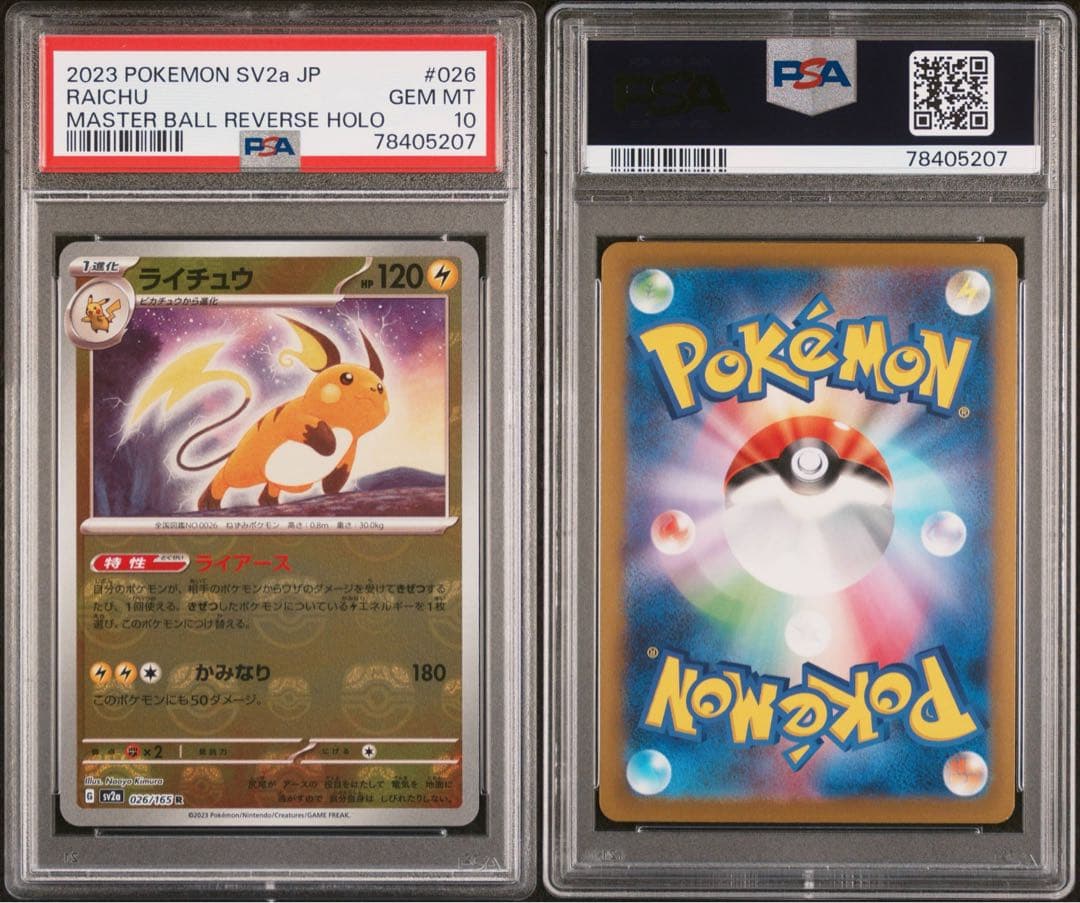 ライチュウ マスターボールミラー 151 #026 buyee 楽一番他OK