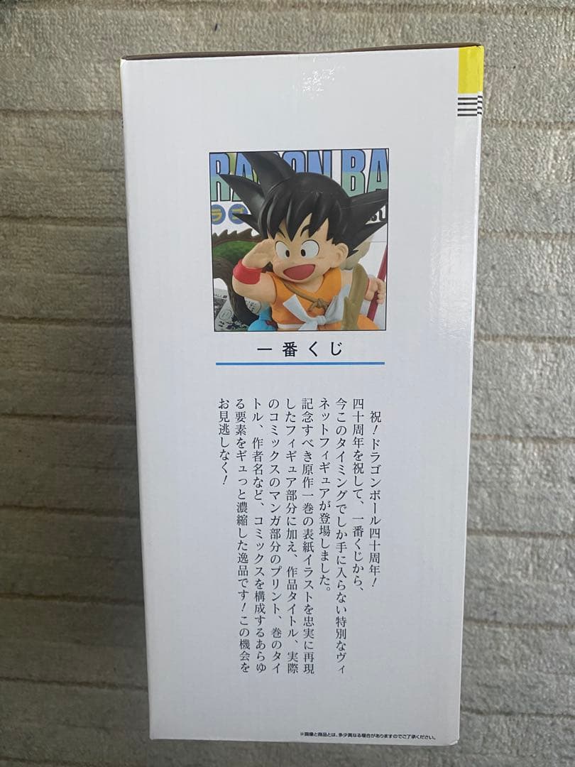 孫悟空A賞　ビネットフィギュア