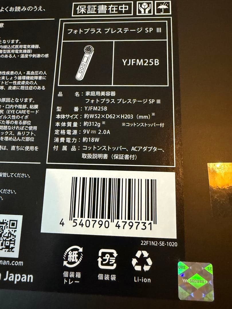 定価22万円YA-MAN 美顔器フォトプラス　プレステージ　SP Ⅲ