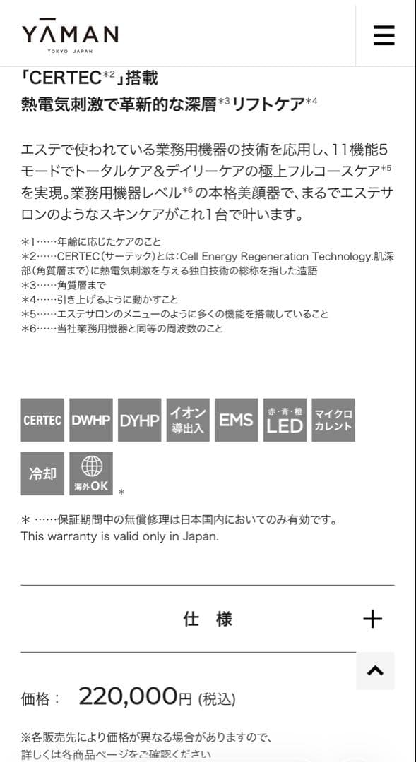 定価22万円YA-MAN 美顔器フォトプラス　プレステージ　SP Ⅲ