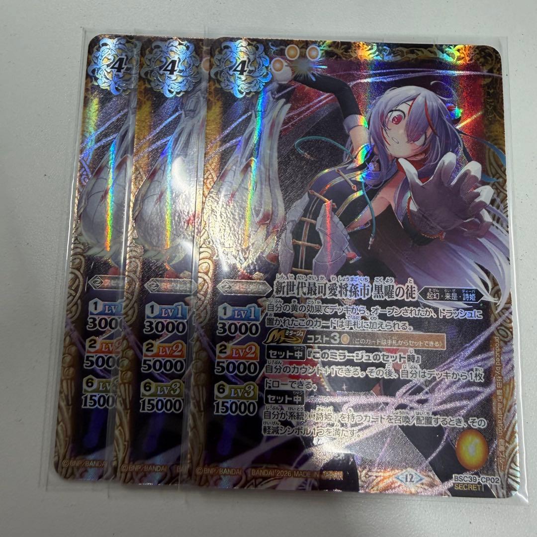 新世代最可愛将孫一　黒曜の徒　シークレット　3枚　メモリアルレコード