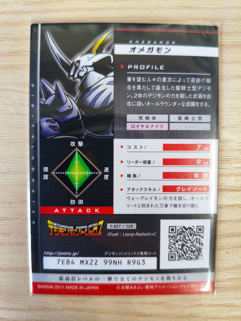 【美品】デジモン　ジントリックス　オメガモン